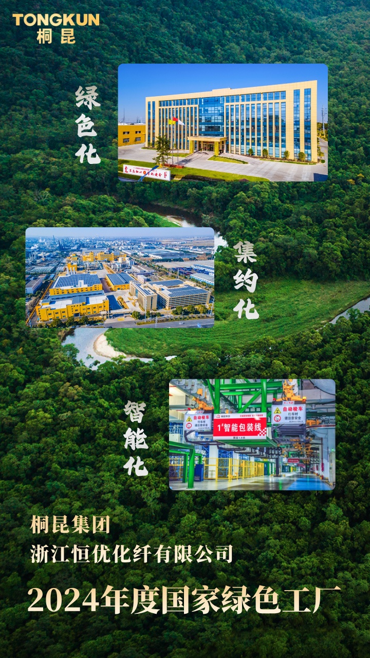 恒優 國家綠色工廠