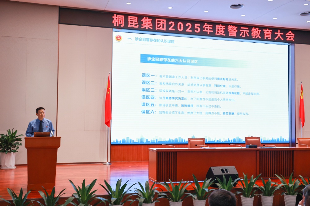 2025警示教育大會(huì)-網(wǎng)站新聞2