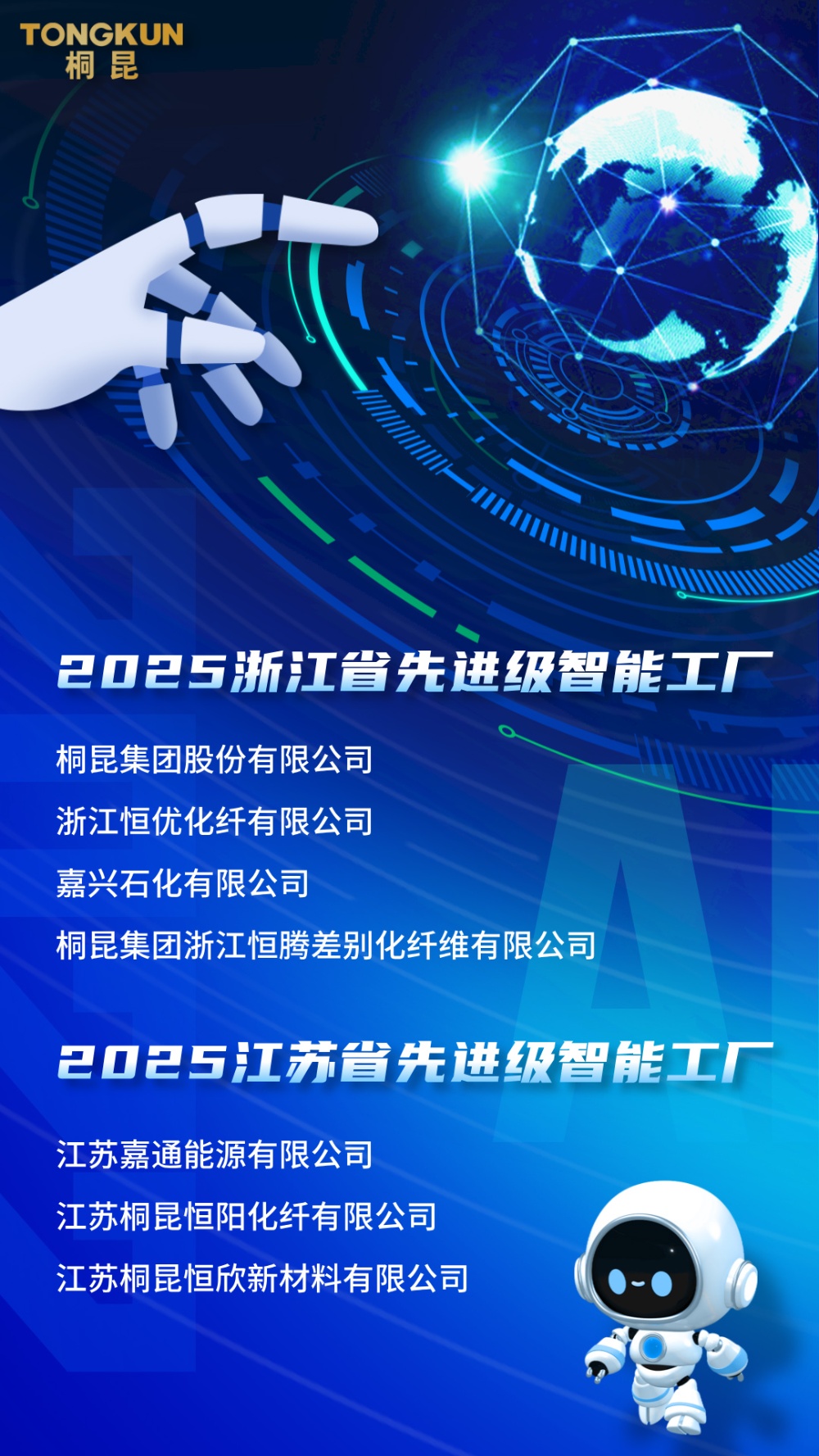 科技風經濟論壇手機海報__網站新聞