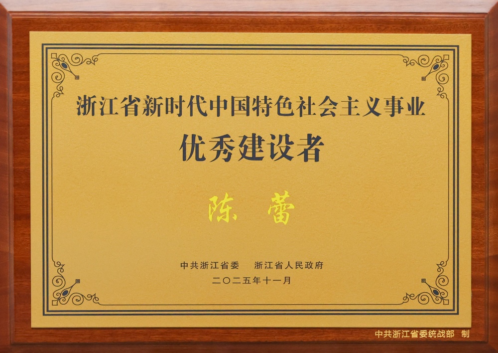 蕾董社會主義事業優秀建設者-網站新聞2
