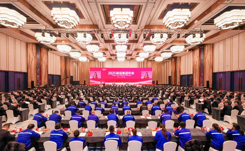 2025桐昆集團年會勝利召開丨收官“十四五”，啟航“十五五”！