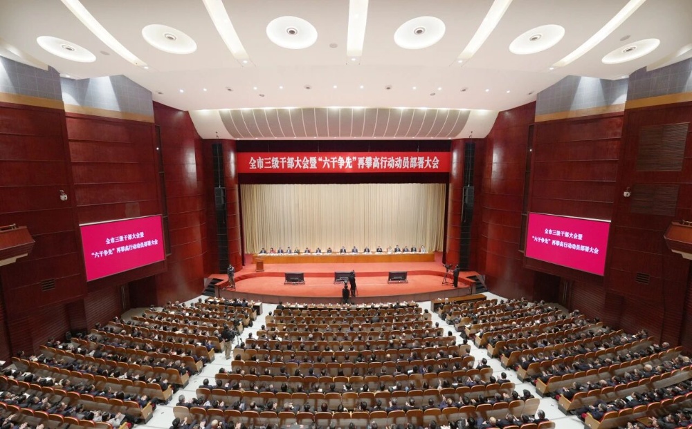 嘉興三干會(huì)