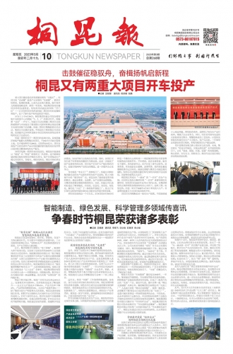 2023年《桐昆報》第三期