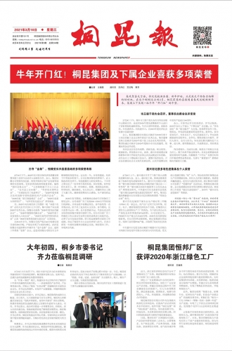 2021年《桐昆報》第三期