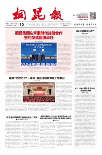 2024年《桐昆報》第十二期