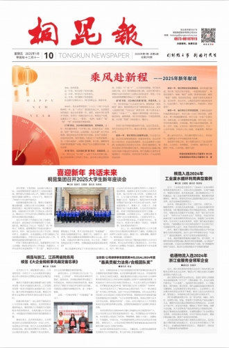 2025年《桐昆報》第一期