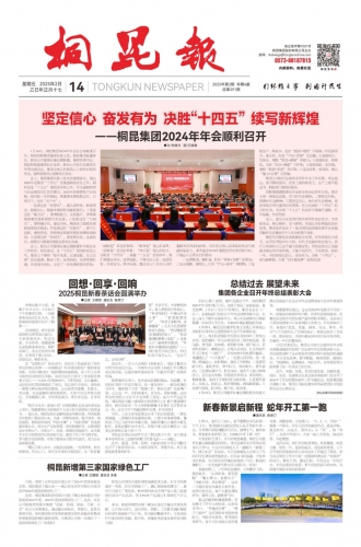 2025年《桐昆報》第二期