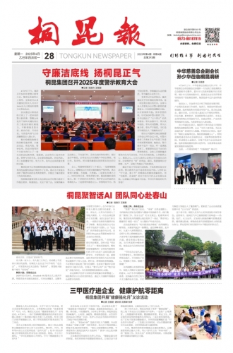 2025年《桐昆報》第四期