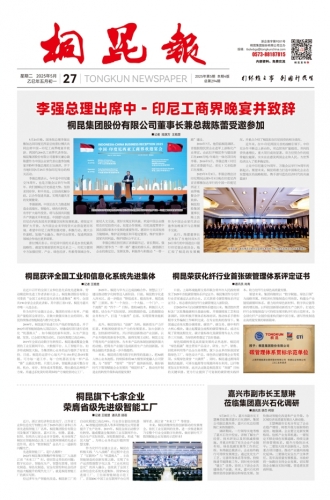 2025年《桐昆報》第五期