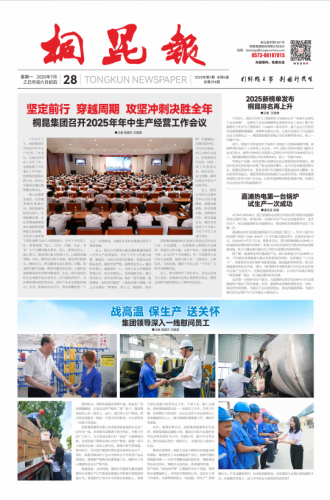 2025年《桐昆報》第七期