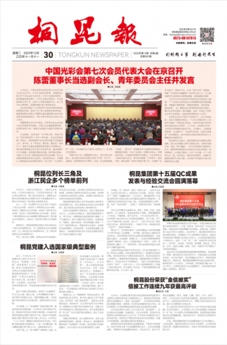 2025年《桐昆報》第十二期