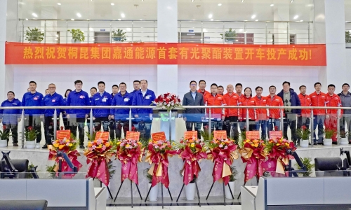 桐昆嘉通又傳喜訊：首套有光聚酯裝置開車！