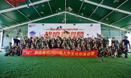 迷彩七月揚斗志，意氣風發青年行丨桐昆集團2024屆大學生戰狼集訓營