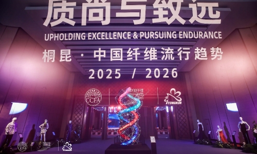 科技與藝術共舞丨桐昆·中國纖維流行趨勢20252026盛大發布！