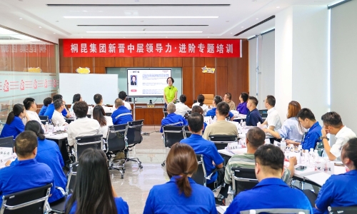 百名中層“進階”開營！桐昆三級人才體系撐起高質量發展新格局