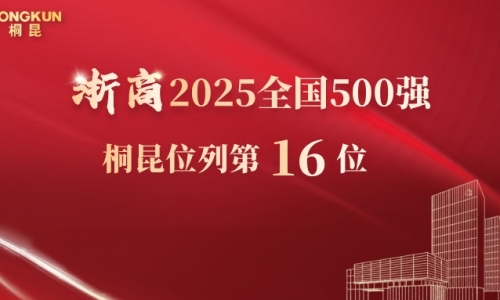 桐昆位列第16！2025浙商全國500強榜單揭曉
